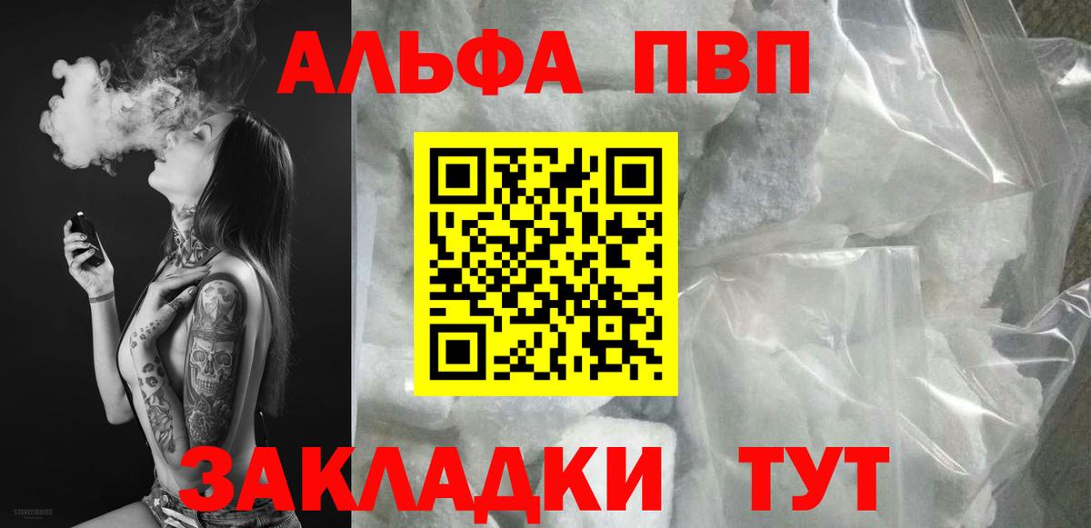 Alpha-PVP VHQ  Вход с VPN  цена наркотик  A PVP  Ногинск  А ПВП мука 