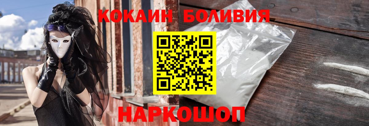 Ногинск  COCAIN 97%  Вход с VPN  Cocaine FishScale 