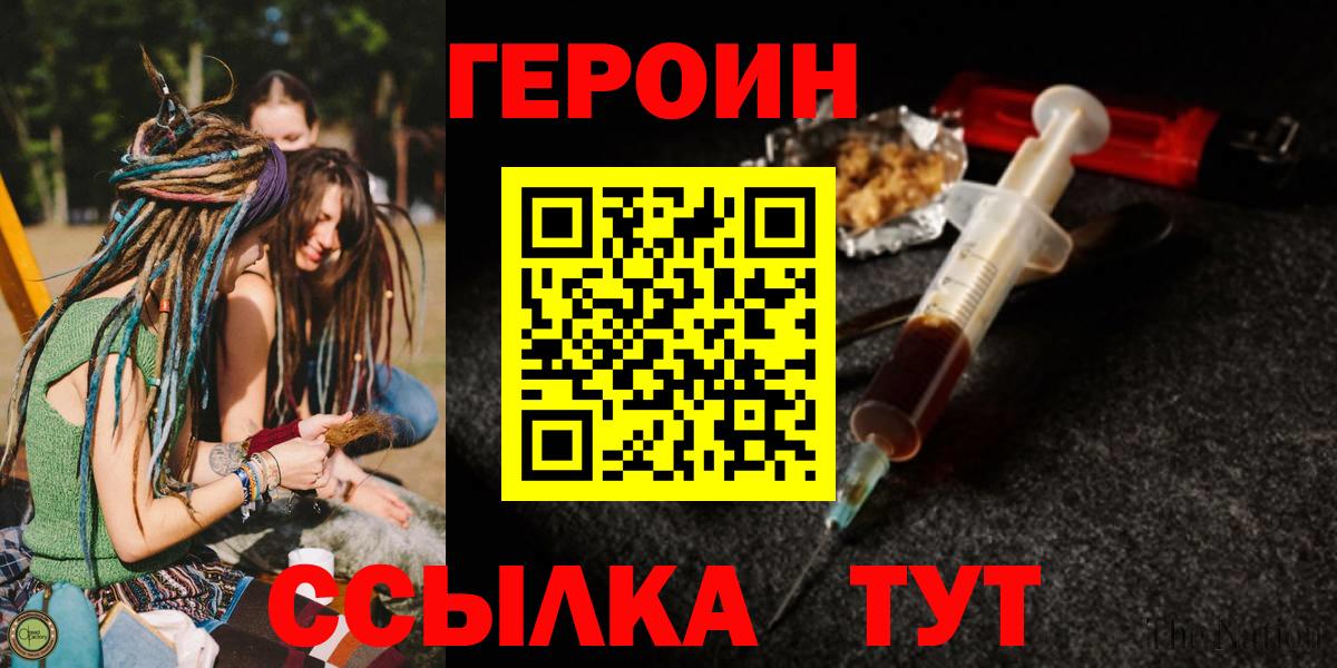 ГЕРОИН  Героин афганец  Вход с VPN  Ногинск 