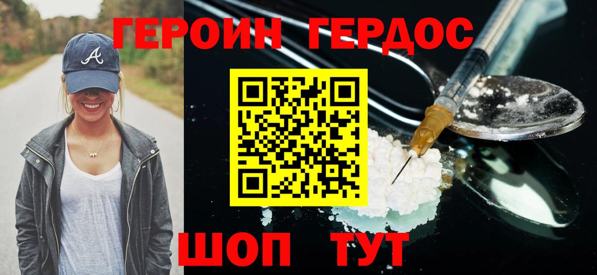 ГЕРОИН Heroin Ногинск