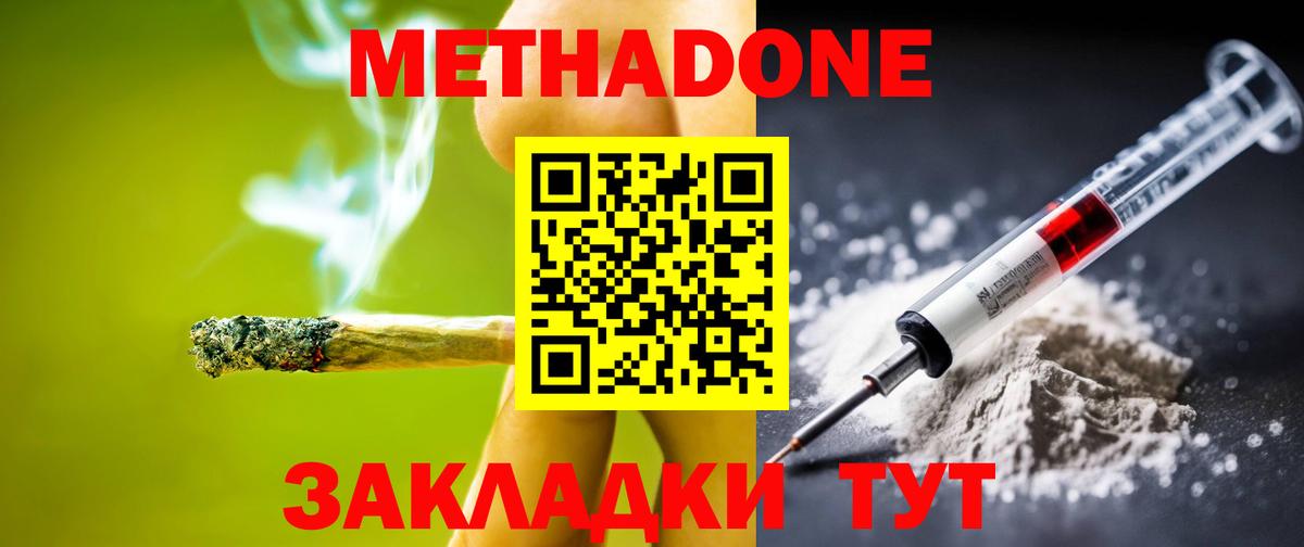 МЕТАДОН VHQ  Вход с VPN  Ногинск 