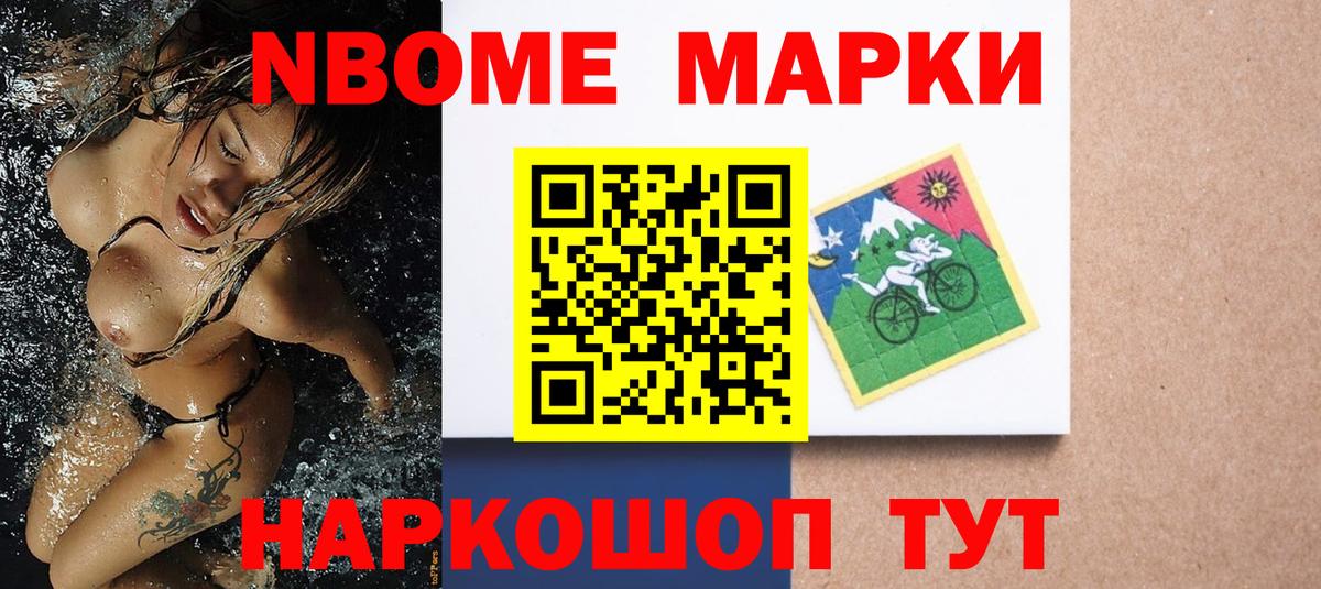 Марки 25I-NBOMe 1500мкг  Марки 25I-NBOMe 1500мкг  Ногинск  Вход с VPN 